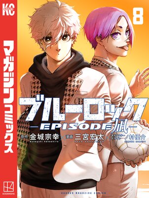 【咲愛ママさん専用】ブルーロック1〜21巻&episode凪1巻 小説 ブルーロック－EPISODE 凪－ 1 (講談社KK文庫