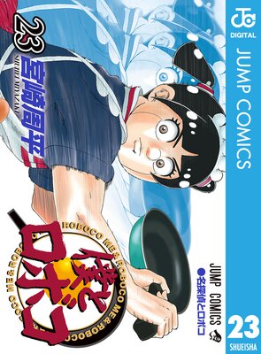 �ͤȥ��ܥ� 23