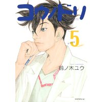 コウノドリ 14巻 鈴ノ木ユウ 電子コミックをお得にレンタル Renta