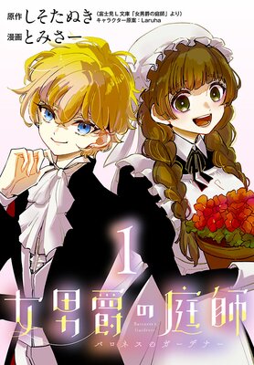 お局令嬢と朱夏の季節 ～冷徹宰相様のお飾りの妻になったはずが