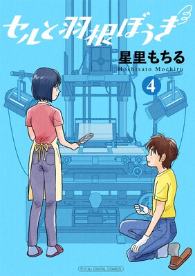 ����ȱ����ܤ��� ���MAN DIGITAL COMICS 4