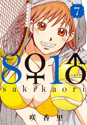 8♀1♂ 7巻