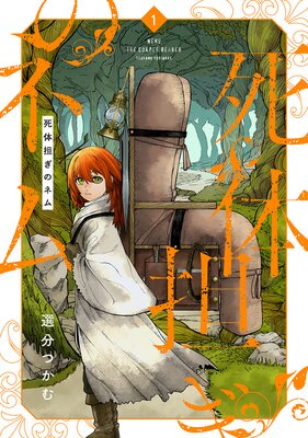 イジめてごっこ。 |南文夏 | まずは無料試し読み！Renta!(レンタ)