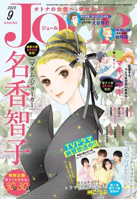 マダム・ジョーカー |名香智子 | まずは無料試し読み！Renta