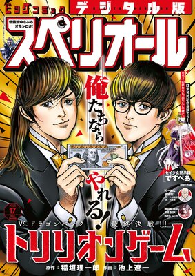 ビッグコミックスペリオール 2025年17号(2025年8月8日発売)