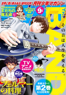 ���ǯ�ޥ����� 2025ǯ9��� ��2025ǯ8��6��ȯ���