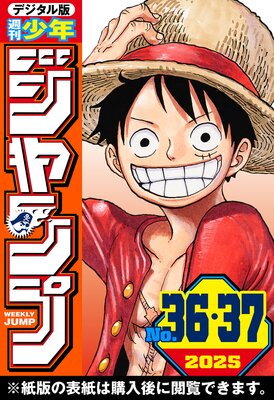 週刊少年ジャンプ