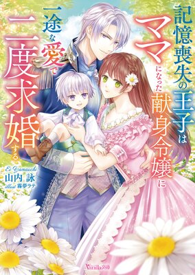 小国の虐げられ姫が過保護な皇帝の溺愛妻になるまで【SS付