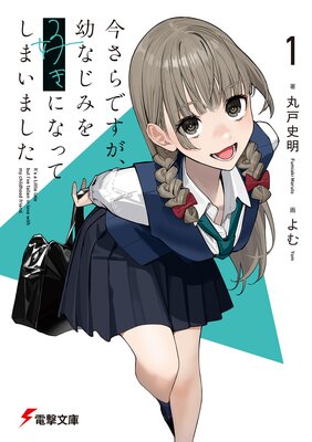 釣って食べたいギャル澤さん 2 |ふなつかずき | まずは無料試し