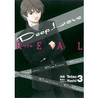 Deep Love Real Yoshi 他 電子コミックをお得にレンタル Renta