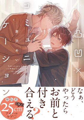 芽沢めいの表紙