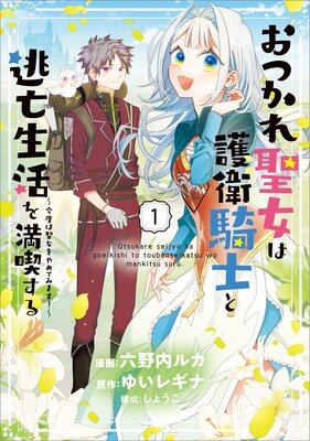 なぜか転移魔法はいつも溺愛王子の元に～魔法練習中の皇女は、初恋こじらせ王子のお… なぜか転移魔法はいつも溺愛王子の元に ～魔法練習中の皇女は
