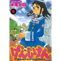 げんしけん 巻 木尾士目 電子コミックをお得にレンタル Renta