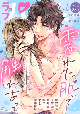 ��֥ѥ�ե���LoveParfait�� VOL.88��1
