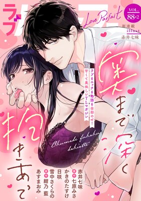 ��֥ѥ�ե���LoveParfait�� VOL.88��2