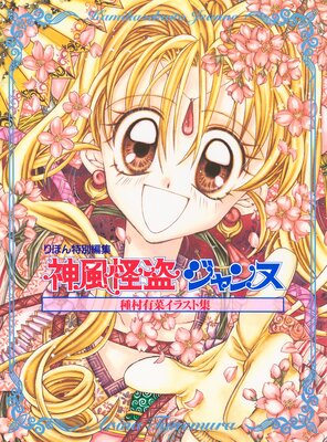 時空異邦人KYOKO |種村有菜 | まずは無料試し読み！Renta!(レンタ)