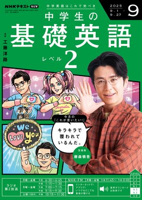 NHK�饸�� ������δ��ñѸ� ��٥�2 2025ǯ9���