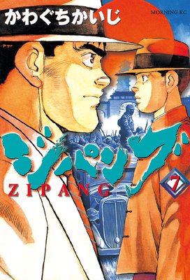 ジパング 7巻