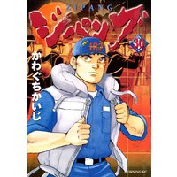 ジパング かわぐちかいじ 電子コミックをお得にレンタル Renta