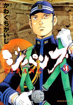 ジパング 31巻