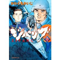 ジパング 36巻 かわぐちかいじ 電子コミックをお得にレンタル Renta