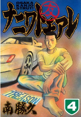 �ʥ˥�ȥ⥢�� 4��