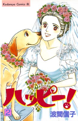 �ϥåԡ��� 2��