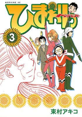 �Ҥޤ��� ���쥸����� 3��