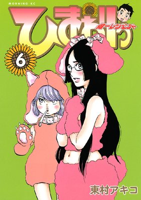 �Ҥޤ��� ���쥸����� 6��