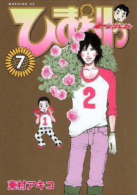 �Ҥޤ��� ���쥸����� 7��