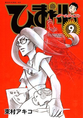 �Ҥޤ��� ���쥸����� 9��