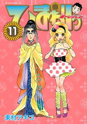 �Ҥޤ��� ���쥸����� 11��