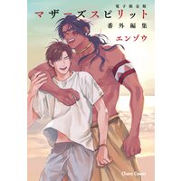 新刊BL】花鳥風月11巻 志水ゆき｜発売日・購入特典情報や電子