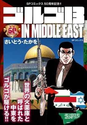 ���르13 IN MIDDLE EAST