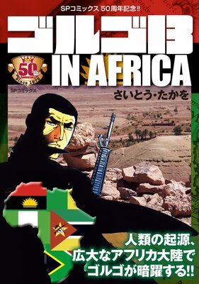���르13 IN AFRICA