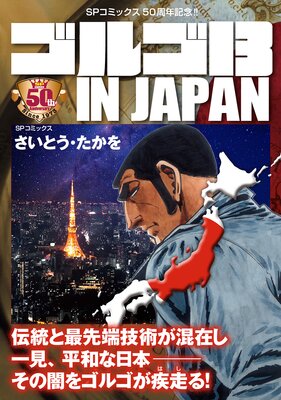 ���르13 IN JAPAN