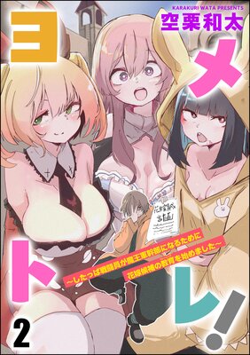 ���ȥ졪 �������ä���Ʈ�����Ⲧ�������ˤʤ뤿��˲ֲǸ���ζ����Ϥ�ޤ�������ʬ���ǡ� ����2�á�