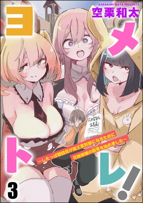 ���ȥ졪 �������ä���Ʈ�����Ⲧ�������ˤʤ뤿��˲ֲǸ���ζ����Ϥ�ޤ�������ʬ���ǡ� ����3�á�