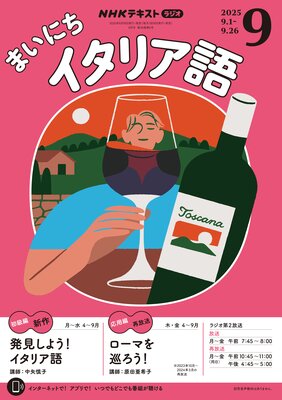 NHK�饸�� �ޤ��ˤ������ꥢ�� 2025ǯ9���