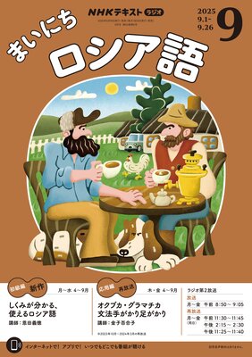 NHK�饸�� �ޤ��ˤ��������� 2025ǯ9���