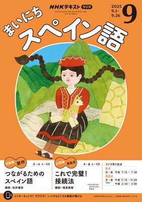 NHK�饸�� �ޤ��ˤ����ڥ���� 2025ǯ9���