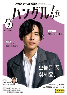 NHK�ƥ�� �ϥ󥰥�á� �ʥ� 2025ǯ9���