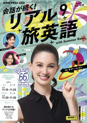 NHK�ƥ�� ���ä�³���� �ꥢ��ι�Ѹ� 2025ǯ9���