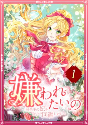 溺愛令嬢は旦那様から逃げられません…っアンソロジー(8) ヨドバシ.com - 溺愛令嬢は旦那さまから逃げられません…っ
