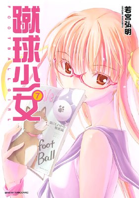 ���徯�� FOOTBALL GIRL 7��