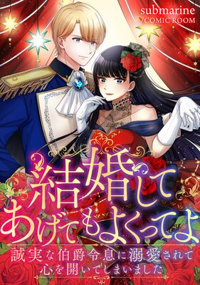 それなら私が溺愛します！～愛を知らない騎士隊長と愛があふれる