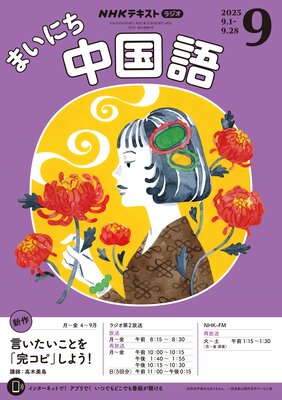 NHK�饸�� �ޤ��ˤ����� 2025ǯ9���