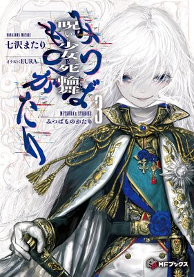 �ߤĤФ�Τ������ɽ��