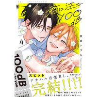 新刊BL】花鳥風月11巻 志水ゆき｜発売日・購入特典情報や電子