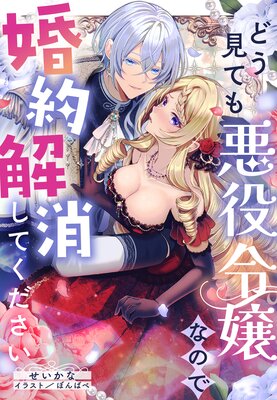 異世界で溺愛王子ととろあま初夜 TLアンソロジー |すめらぎ琥珀